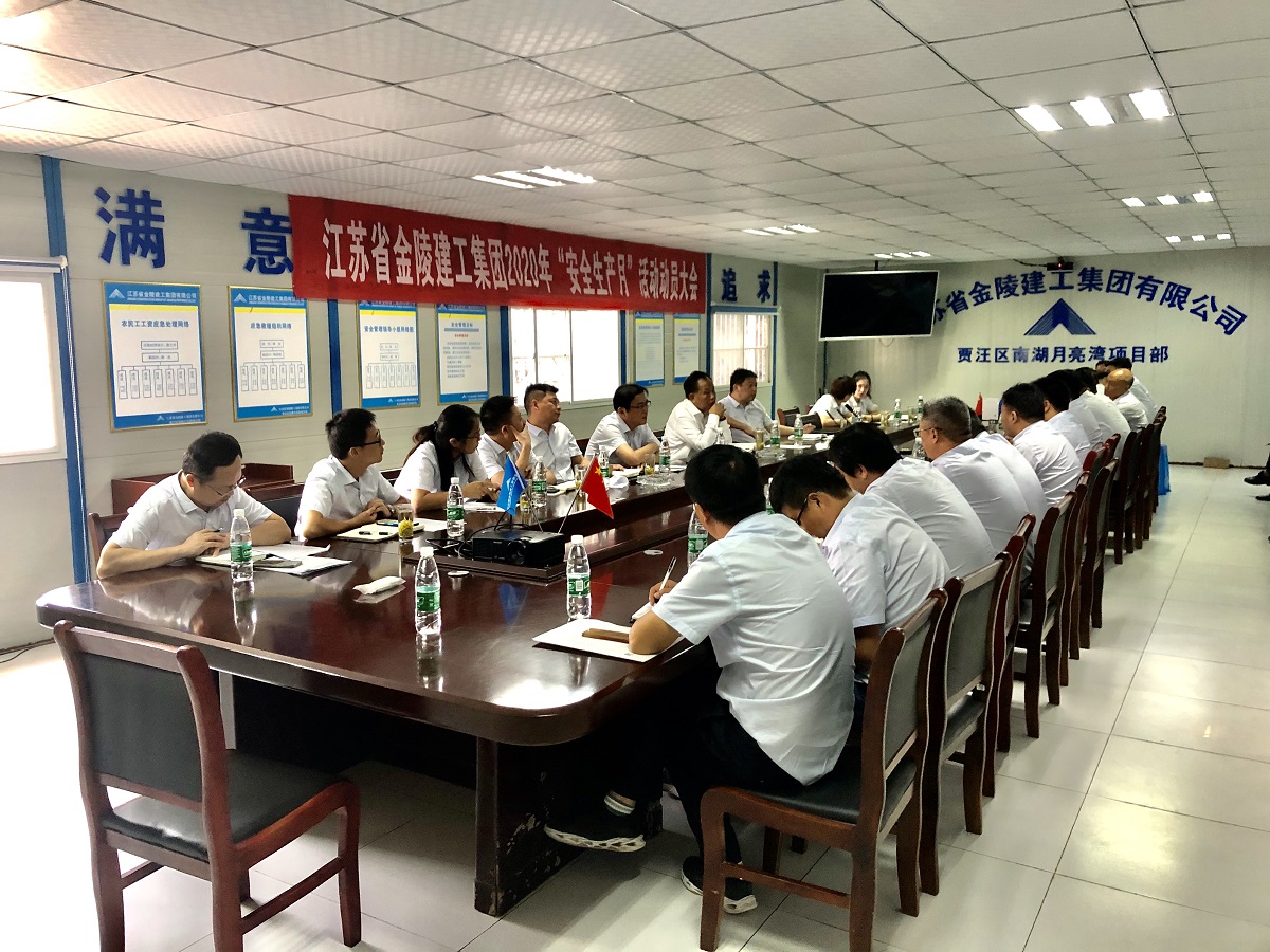 強責(zé)任，抓落實  規(guī)范管理促生產(chǎn) ——金陵建工召開現(xiàn)場辦公會議