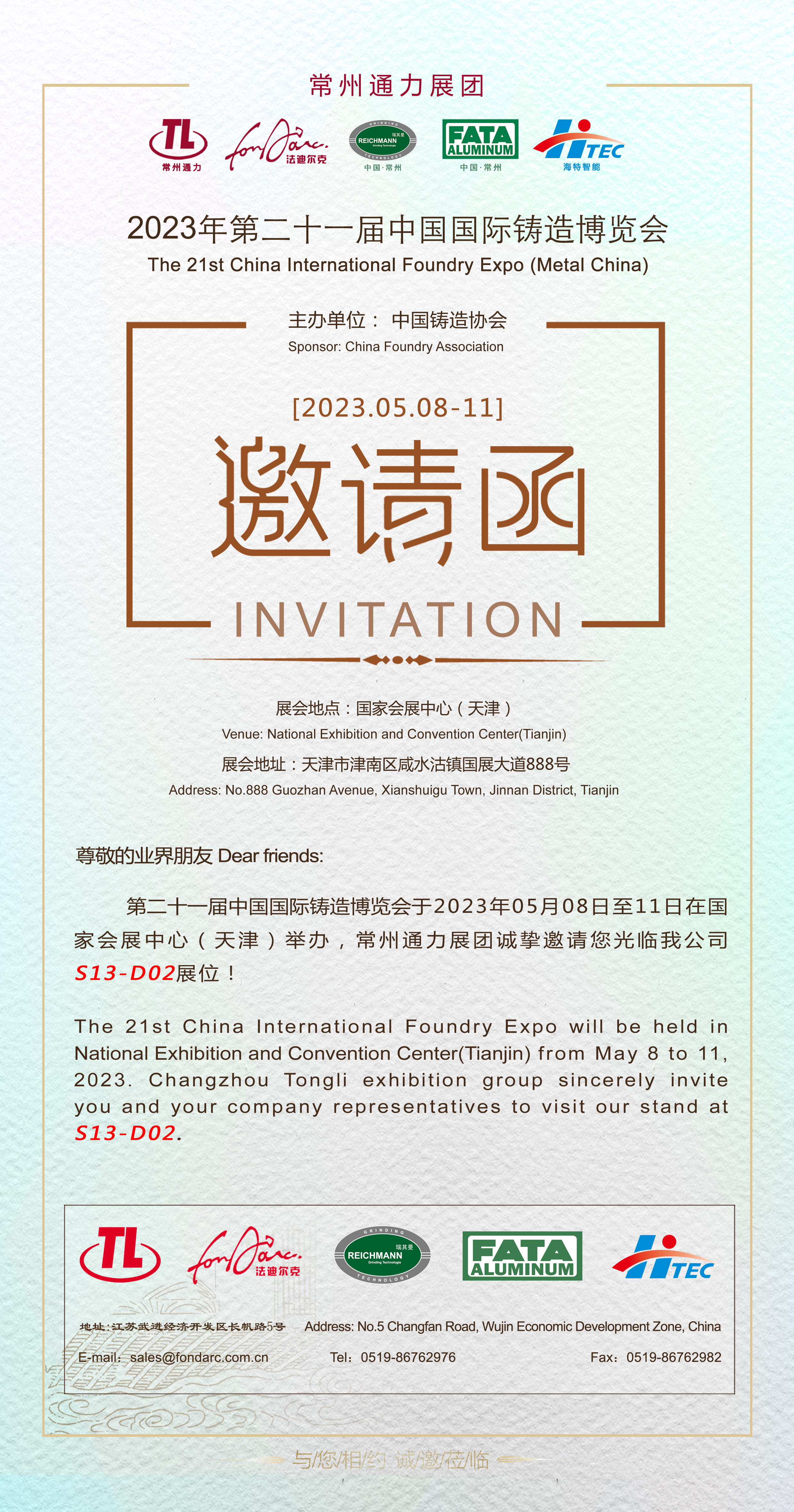 邀請(qǐng)函2023-4-15